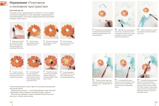 Атмосферная акварель. Свобода, выразительность и стиль. Новые советы и упражнения Атмосферная акварель. Свобода, выразительность и стиль. Новые советы и упражнения